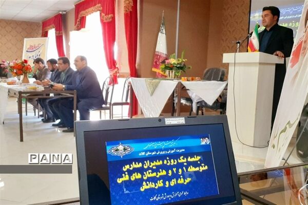 برگزاری اجلاس یک روزه مدیران مدارس متوسطه شهرستان کلات