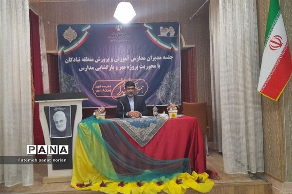 جلسه مدیران مدارس آموزش و پرورش منطقه تبادکان با محوریت پروژه مهر و بازگشایی مدارس