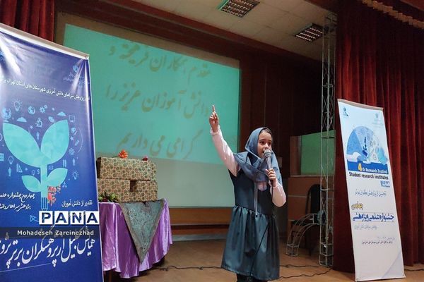 اختتامیه چهارمین جشنواره علمی، پژوهشی پژوهش‌سرا‌های دانش‌آموزی شهرستان‌های استان تهران در قرچک