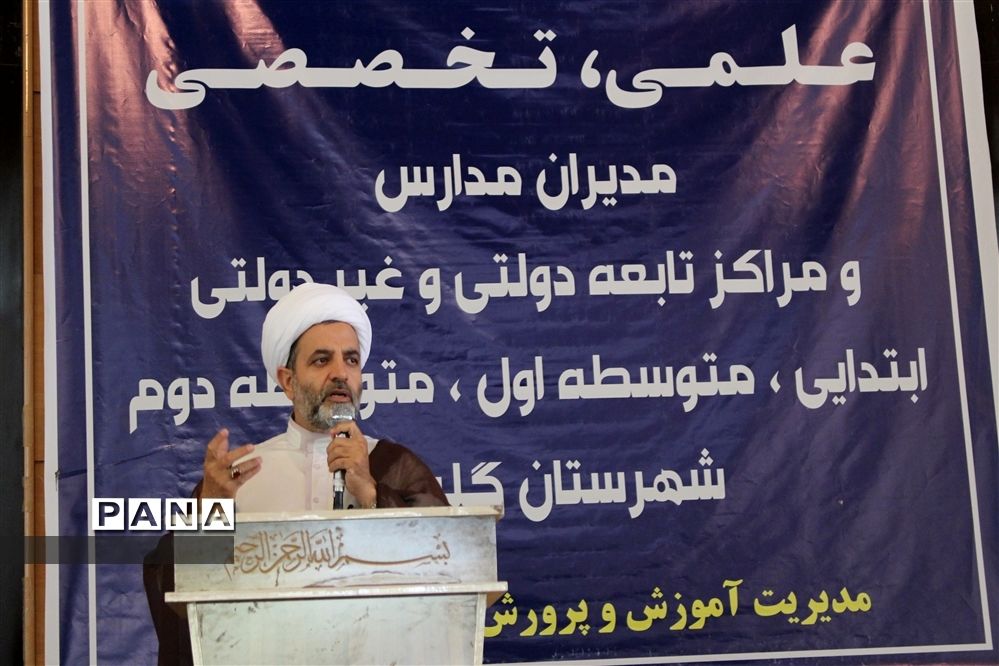 نشست علمی، تخصصی مدیران مدارس شهرستان گلبهار