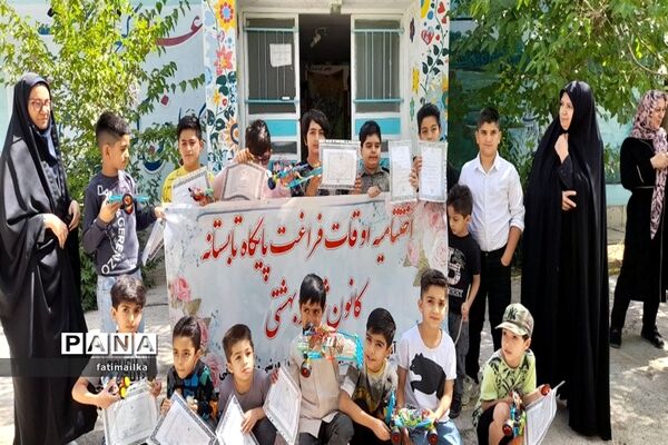 برگزاری اختتامیه پایگاه‌های تابستانی اوقات فراغت در شهرستان فیروزکوه