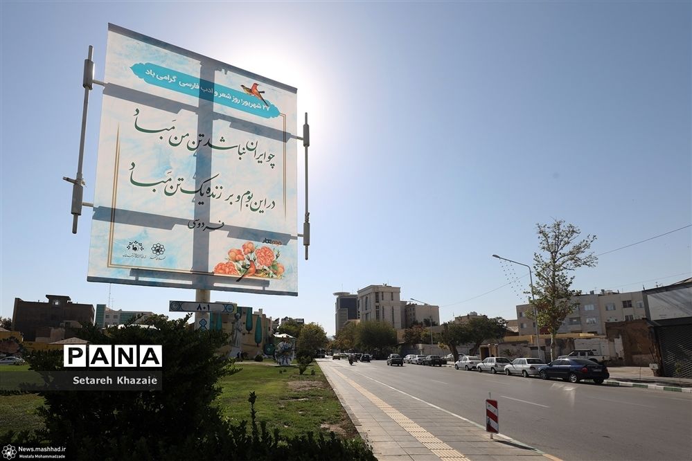 اشعار ادبیات، زینت بخش مشهد الرضا