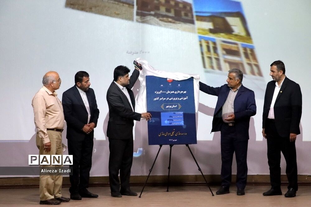 همایش مدیران مدارس سراسر کشور- استان بوشهر