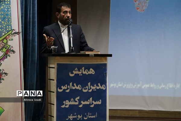 همایش مدیران مدارس سراسر کشور- استان بوشهر