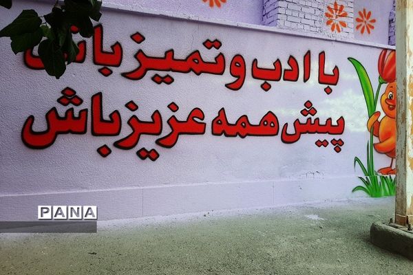 اجرای طرح  پروژه مهر در بهارستان 2