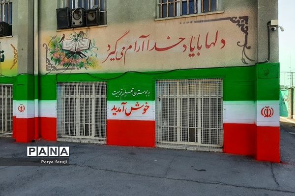 اجرای طرح  پروژه مهر در بهارستان 2