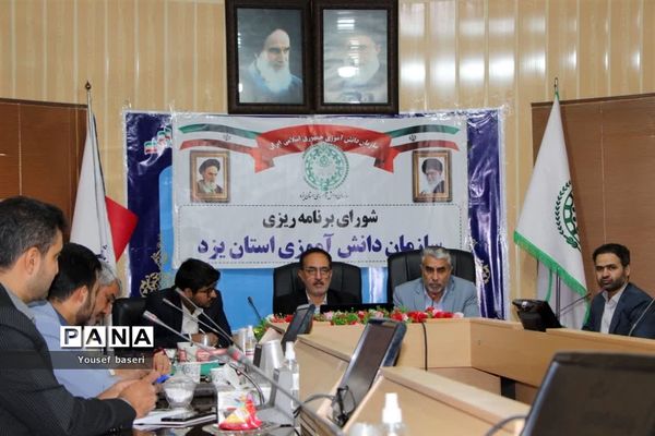 برگزاری شورای برنامه‌ریزی سازمان دانش‌آموزی استان یزد