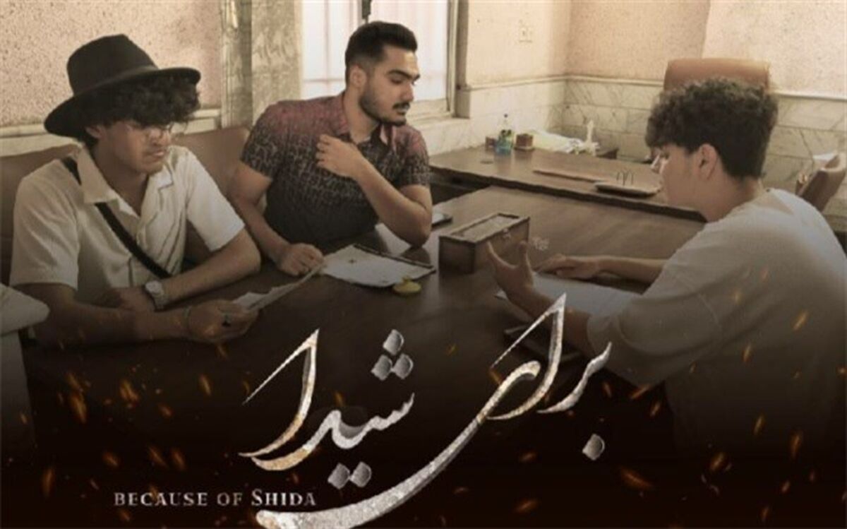 «برای شیدا» جلوی دوربین رفت