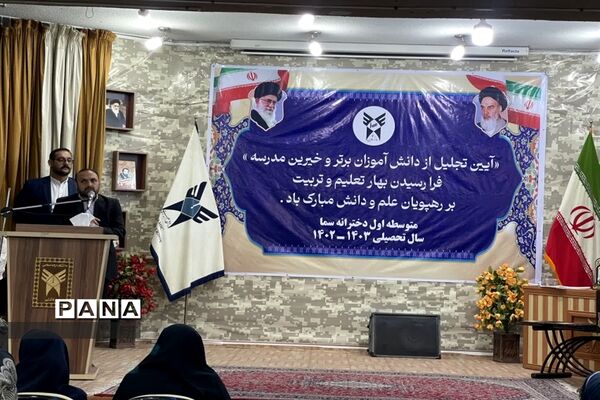 تجلیل از دانش‌آموزان برتر و خیرین مدرسه سما در قائمشهر