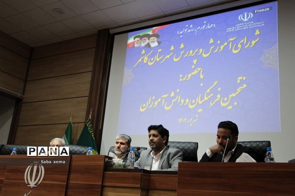 شورای آموزش و پرورش شهرستان کاشمر با حضور مشاور وزیر آموزش و پرورش