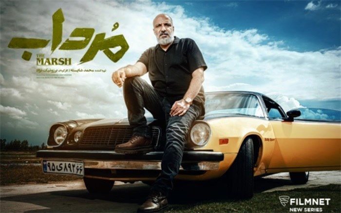 تاریخ پخش «مرداب» مشخص شد