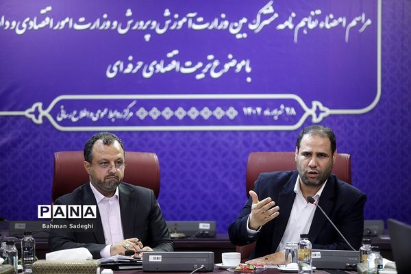 امضای تفاهم‌نامه همکاری  بین وزارت آموزش و پرورش و وزارت امور اقتصادی و دارایی