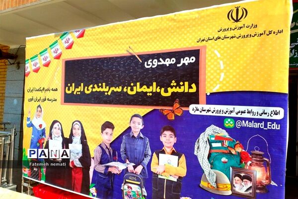 برگزاری جشن شکوفه‌های مدارس ملارد