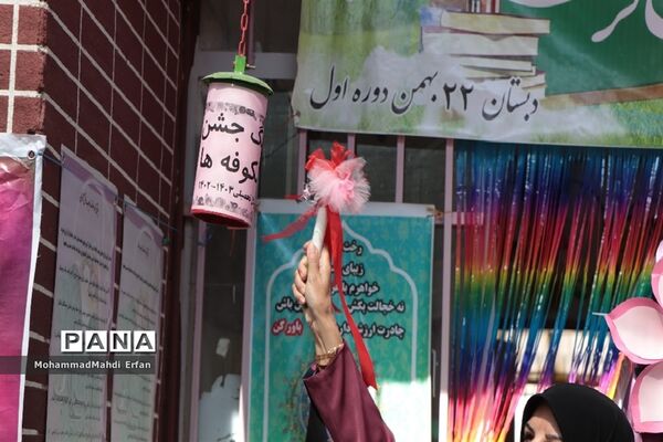 برپایی جشن شکوفه‌ها در دبستان 22 بهمن آباده