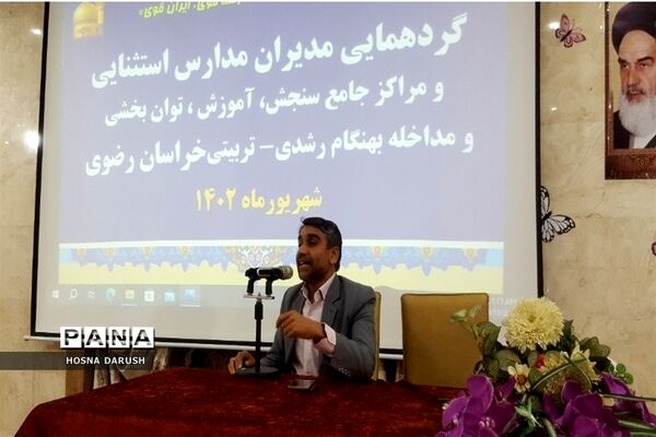 گردهمایی مدیران مدارس استثنایی و مراکز جامع سنجش آموزش و پرورش استثنایی