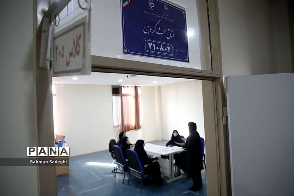 روند مصاحبه داوطلبان دانشگاه فرهنگیان