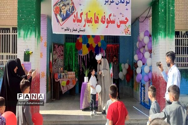 جشن شکوفه ها در مدرسه قائم نصیر شهر