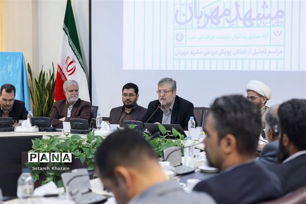 اختتامیه پویش مردمی مشهد مهربان با محوریت آزادسازی زندانیان جرائم غیرعمد