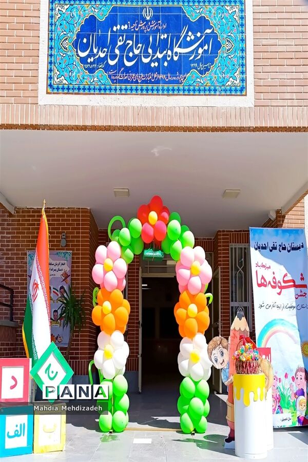 برگزاری جشن شکوفه‌ها در دبستان حاج تقی احدیان ناحیه ۶ مشهد مقدس همزمان با مدارس سراسر کشور