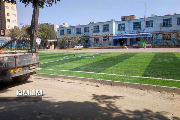 ساخت و بهره‌برداری از زمین چمن مصنوعی در دبیرستان امام علی (ع)
