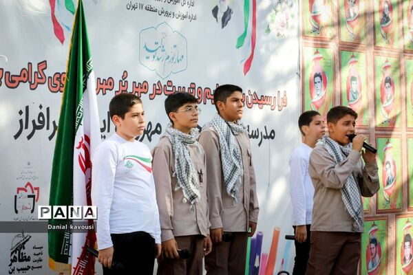 زنگ مهر ایثار مقاومت