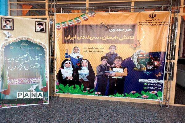 آغاز سال تحصیلی جدید با شعار «مهر مهدوی » در دبستان دخترانه شهید رسمتی  شهرستان‌قدس