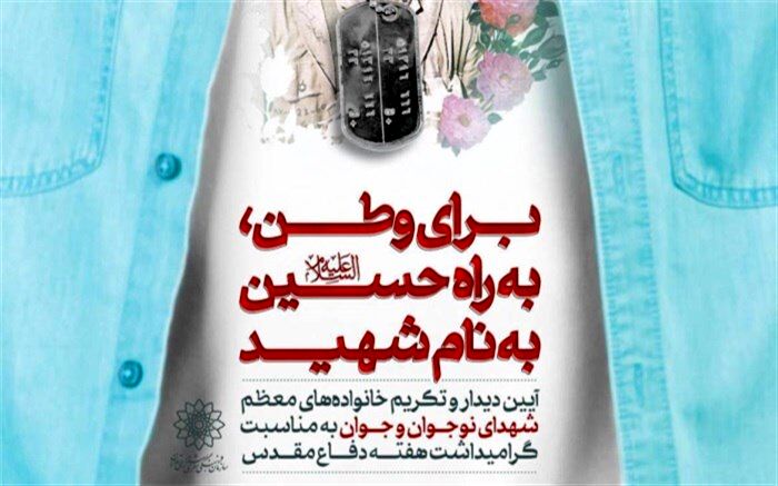 روایتی متفاوت از همنشینی نوجوانان با خانواده شهدا