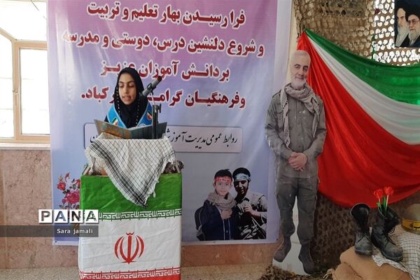 نواختن زنگ مهر و مقاومت در پارسیان