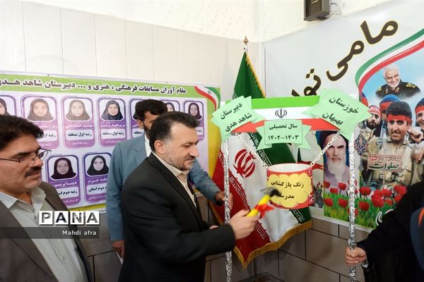 زنگ آغاز سال تحصیلی و هفته دفاع مقدس در مدارس شهرستان بهبهان