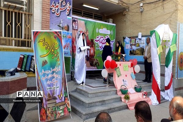 نواخته شدن زنگ آغاز سال تحصیلی جدید و زنگ هفته دفاع مقدس در مدارس شادگان