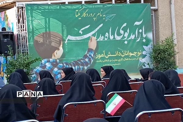 مراسم بازگشایی آغاز سال تحصیلی در مجتمع آموزشی تربیتی دخترانه متقین