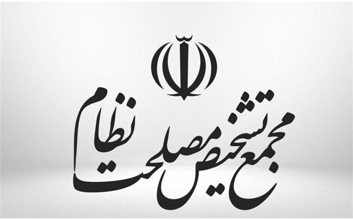 ۴ نفر به جمع اعضای «هیات عالی نظارت» مجمع تشخیص مصلحت اضافه شدند