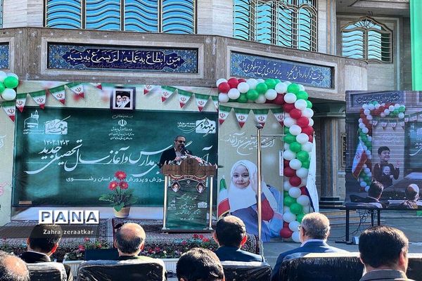 نواخته شدن زنگ آغاز سال تحصیلی در مشهد با حضور معاون رئیس جمهوری در مشهد