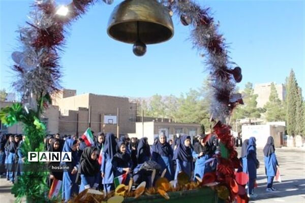 آغاز سال تحصیلی درخراسان جنوبی