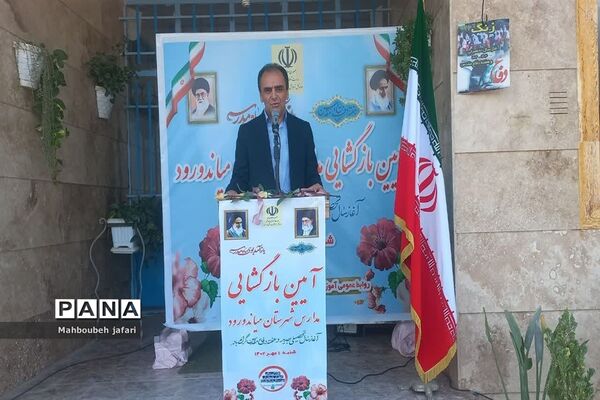 آیین بازگشایی مدارس شهرستان میاندورود