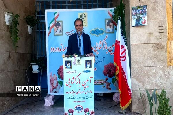 آیین بازگشایی مدارس شهرستان میاندورود