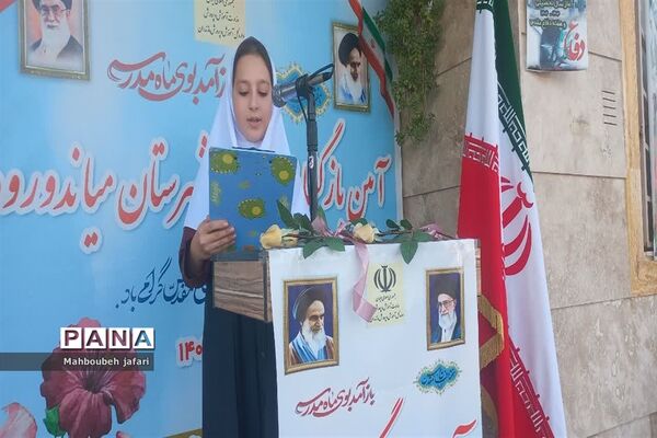 آیین بازگشایی مدارس شهرستان میاندورود