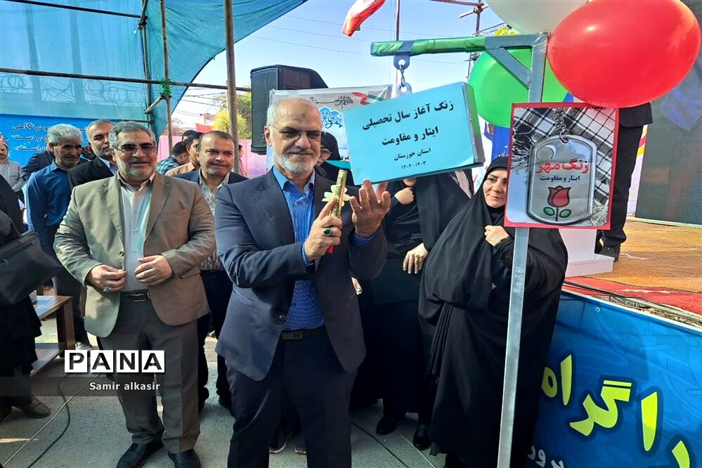 زنگ آغاز سال تحصیلی مدارس خوزستان