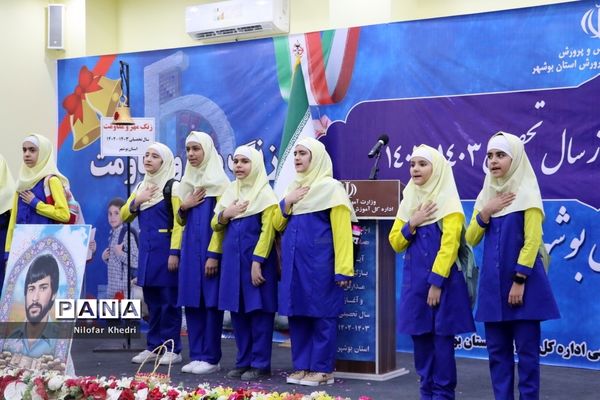 آغاز سال تحصیلی در بوشهر