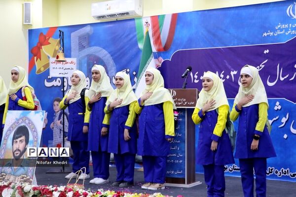آغاز سال تحصیلی در بوشهر