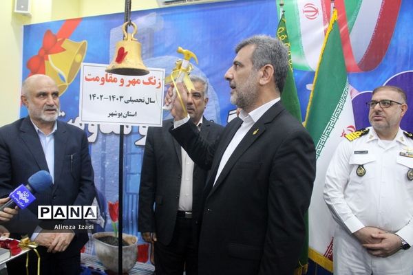 آغاز سال تحصیلی در بوشهر