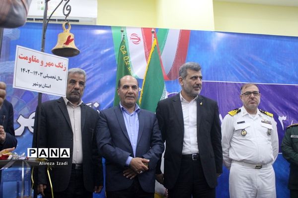 آغاز سال تحصیلی در بوشهر