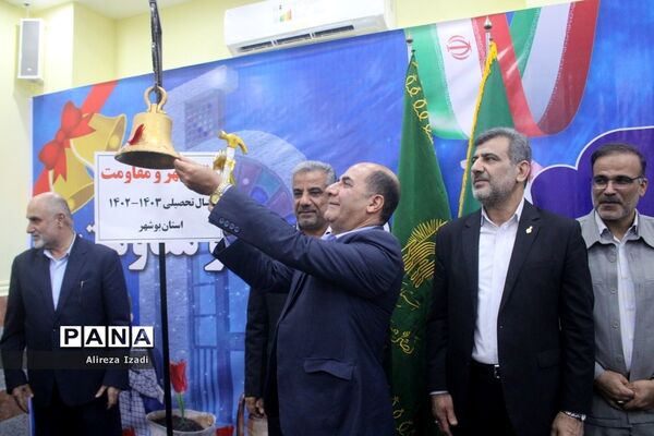 آغاز سال تحصیلی در بوشهر