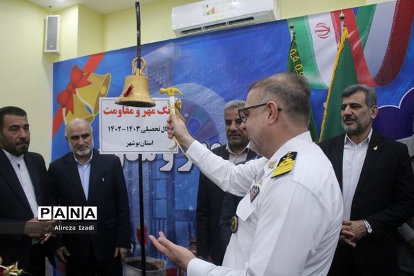 آغاز سال تحصیلی در بوشهر