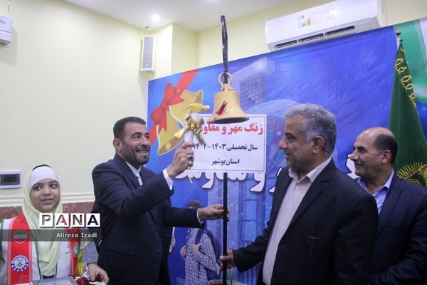 آغاز سال تحصیلی در بوشهر