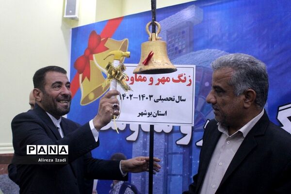 آغاز سال تحصیلی در بوشهر