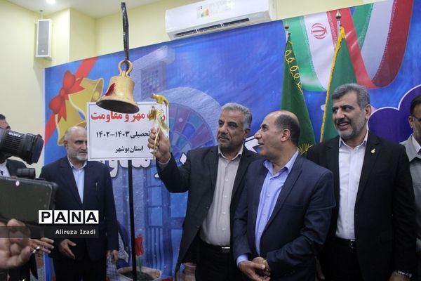 آغاز سال تحصیلی در بوشهر