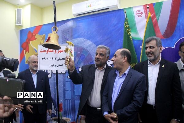 آغاز سال تحصیلی در بوشهر