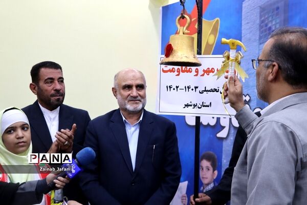 آغاز سال تحصیلی در بوشهر