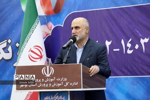 آغاز سال تحصیلی در بوشهر